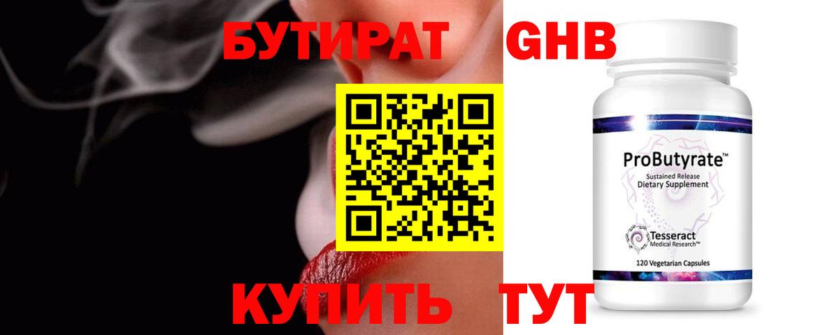 Бутират жидкий экстази Моздок