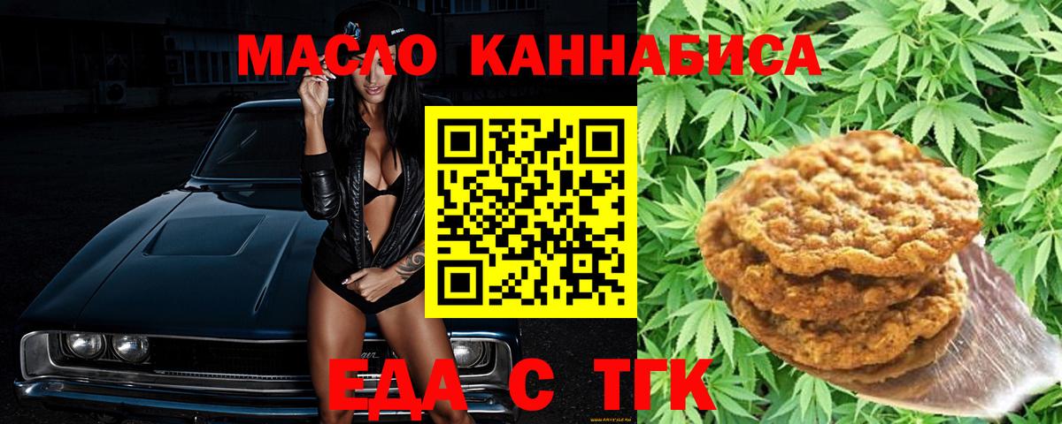 Моздок  Печенье с ТГК конопля  Вход с VPN 
