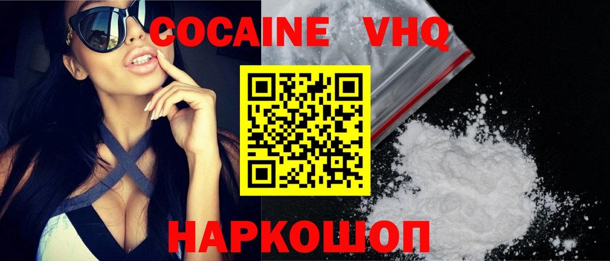 Моздок  Cocaine 98%  COCAIN Колумбийский  Вход с VPN 