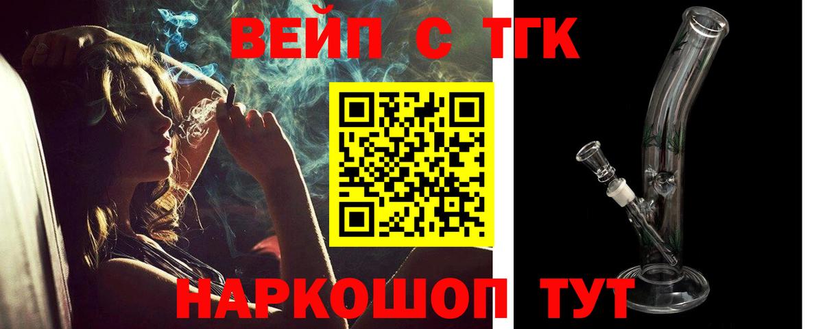 ТГК вейп с тгк Моздок